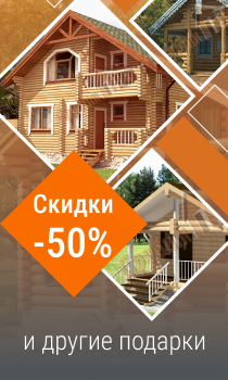 Скидки 50%